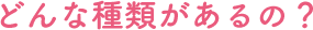 ウィッグってどんなもの？