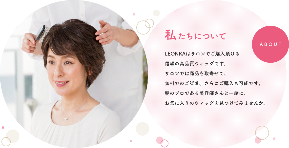 私たちについて